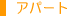 �A�p�[�g