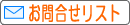 ���⍇�����X�g